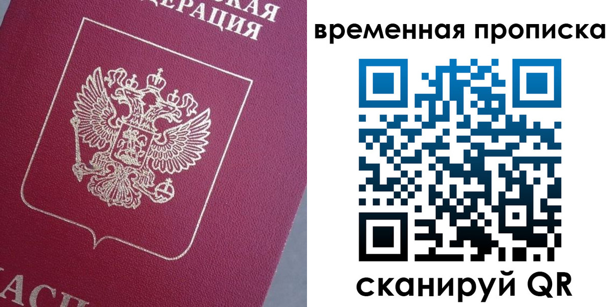 временная регистрация для всех в Шарыпово